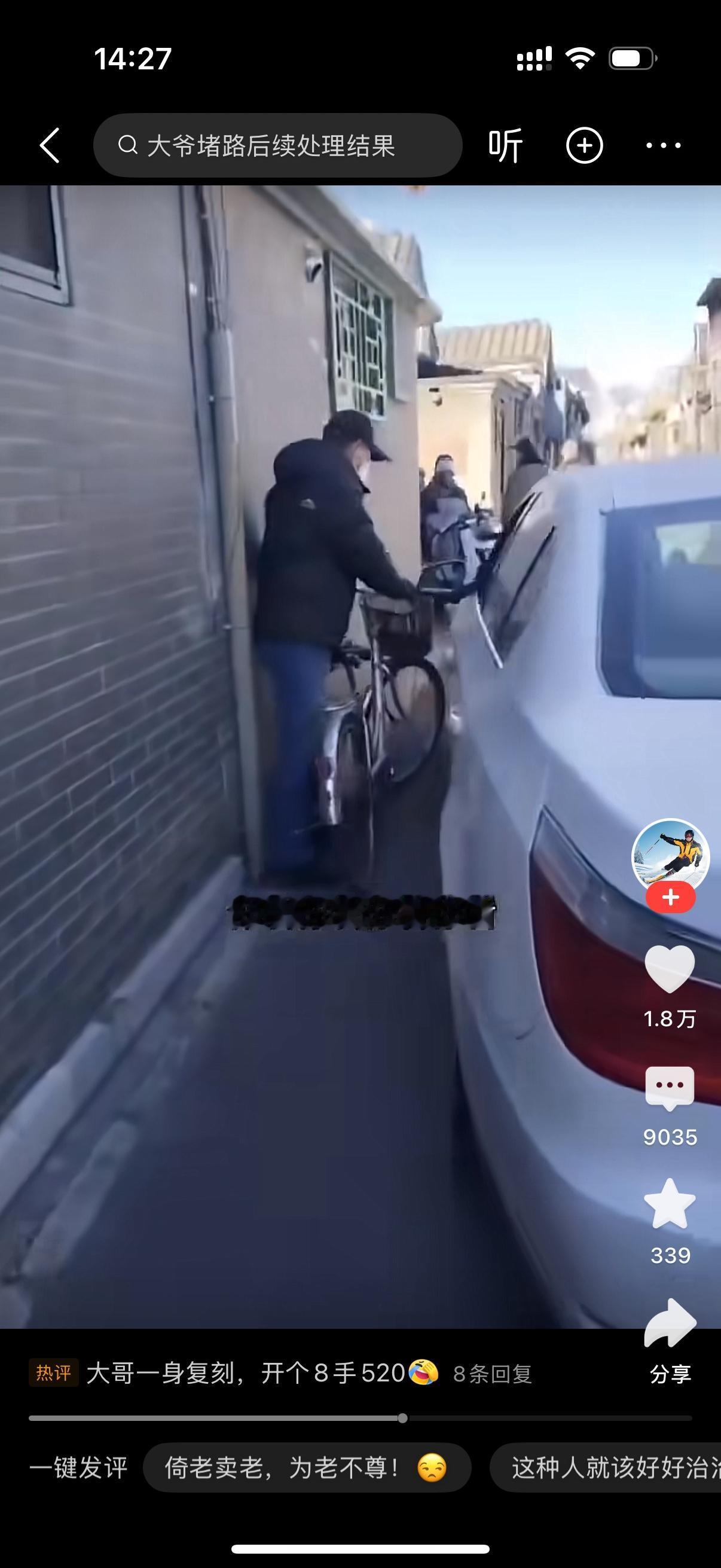 北京大爷把车停在路中间，男子推着自行车过不去。男子问大爷怎么回事，把车挪一挪啊。