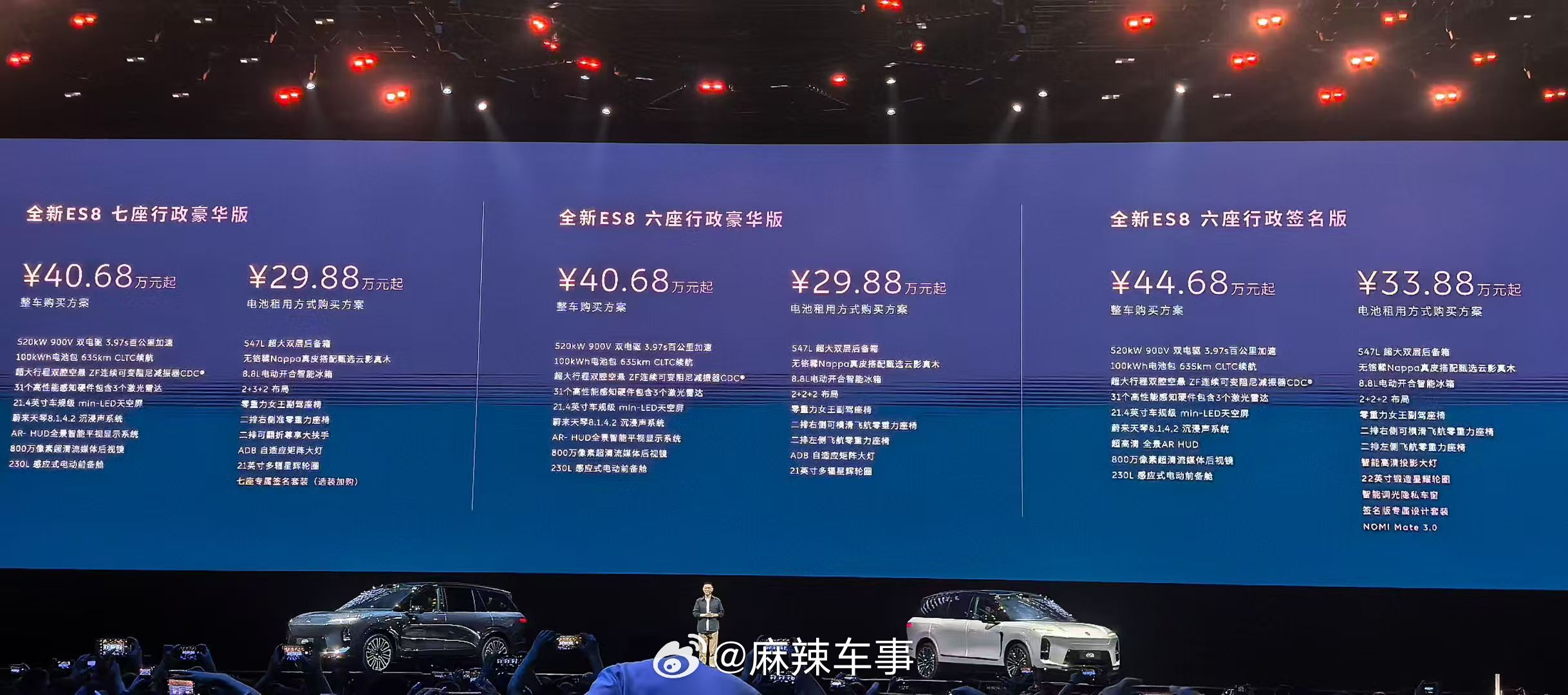 全场景科技旗舰，大六座纯电SUV，全新蔚来ES8租电版29.88万起， 6座行政