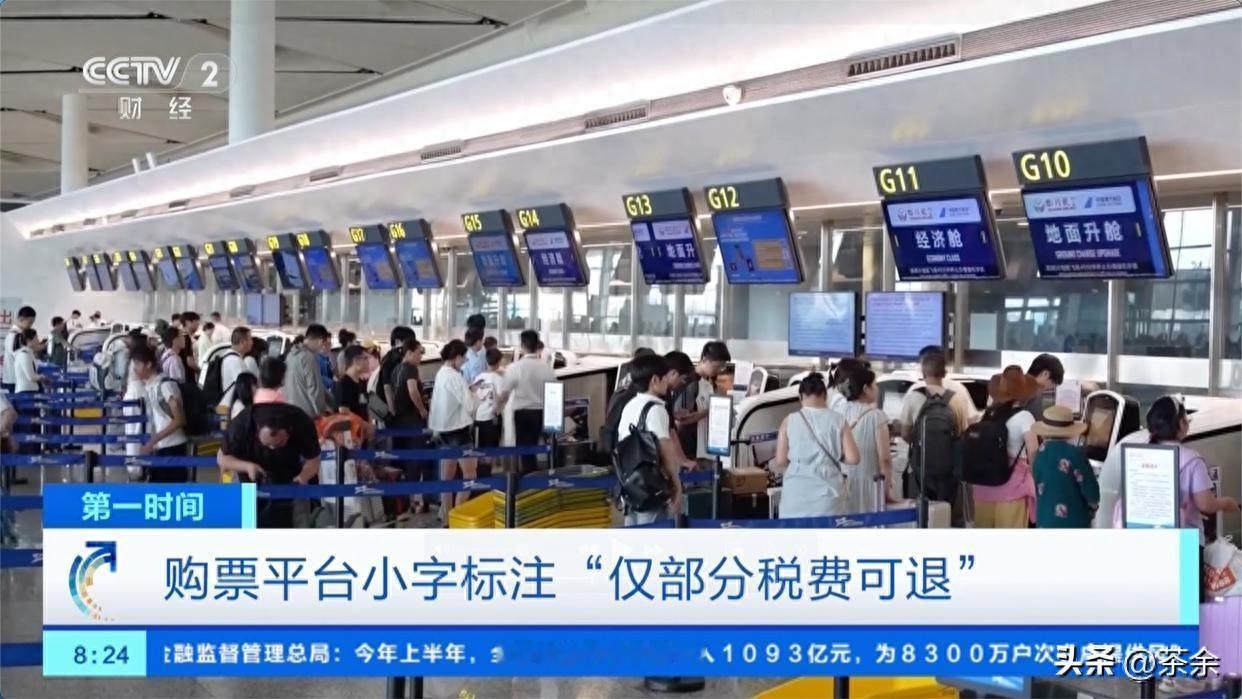 反转来了！15000 元机票全额退钱，林先生一句话，比被扣钱还扎心

1.5万机