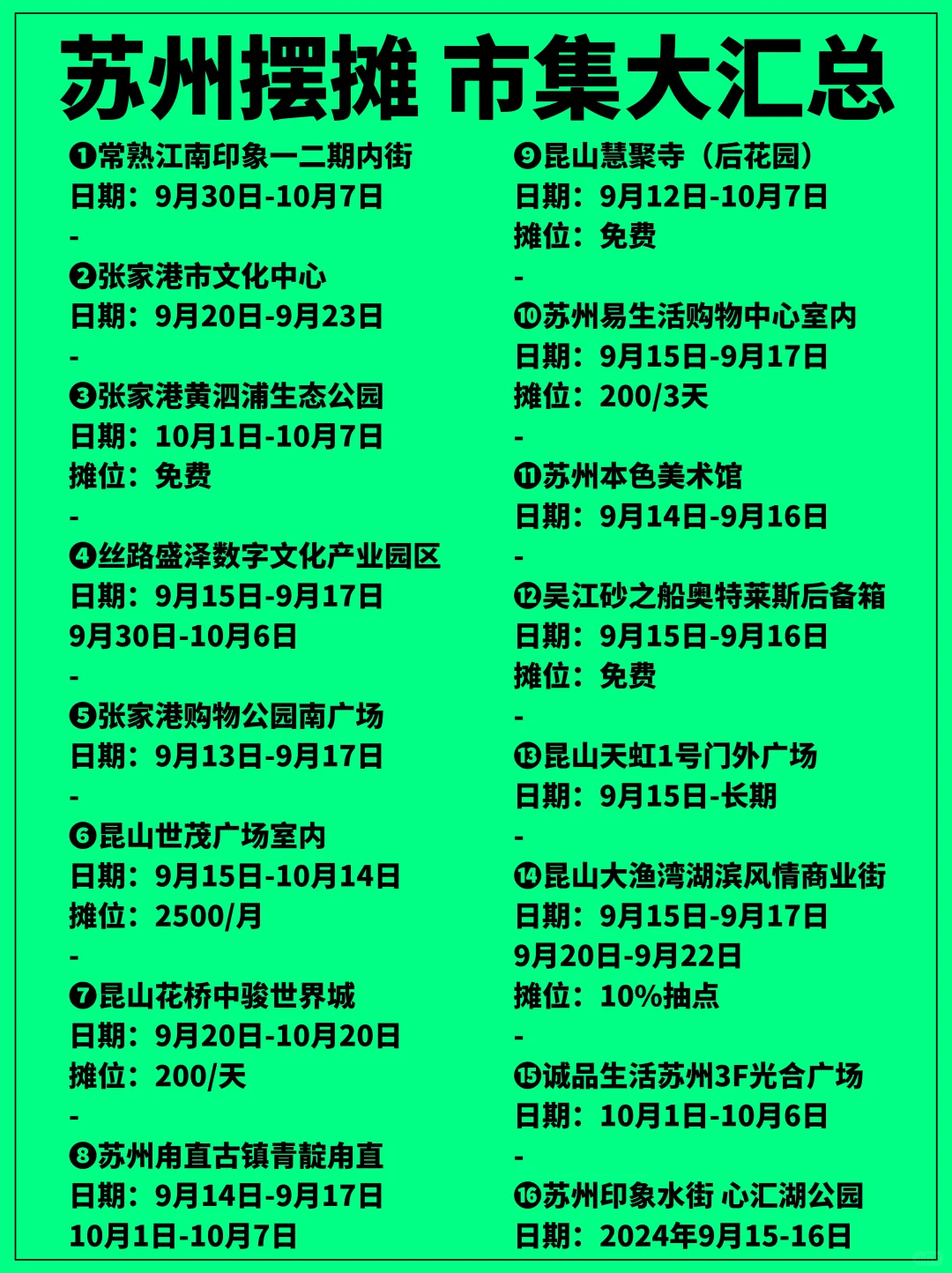 苏州摆摊去哪里❓不妨看看近期市集大汇总！