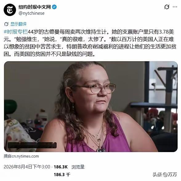 美国人自己关注自己的斩杀线了，美国纽约时报关注美国 44 岁居民每周卖血浆两次，