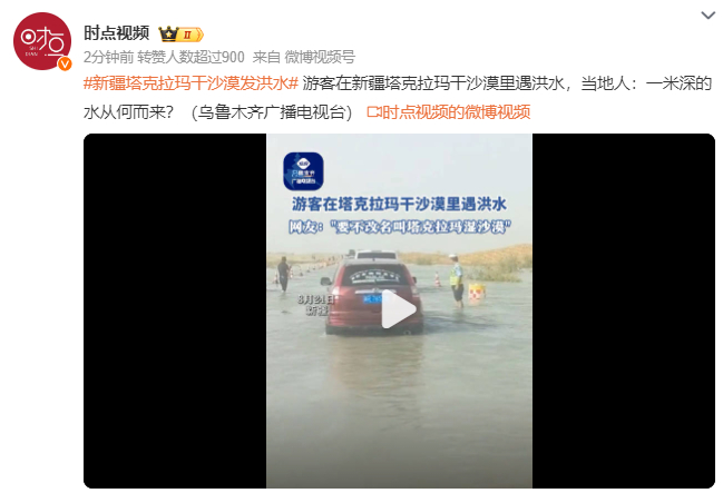 #新疆塔克拉玛干沙漠发洪水#，以下是一份地理答案，周知[允悲]，咨询了一位朋友，