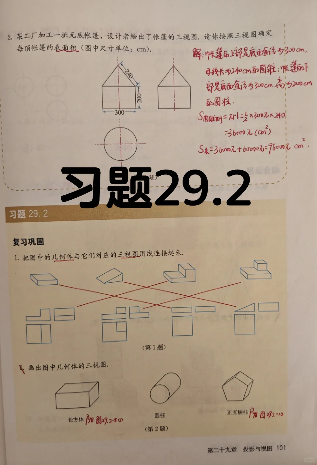 习题29.2