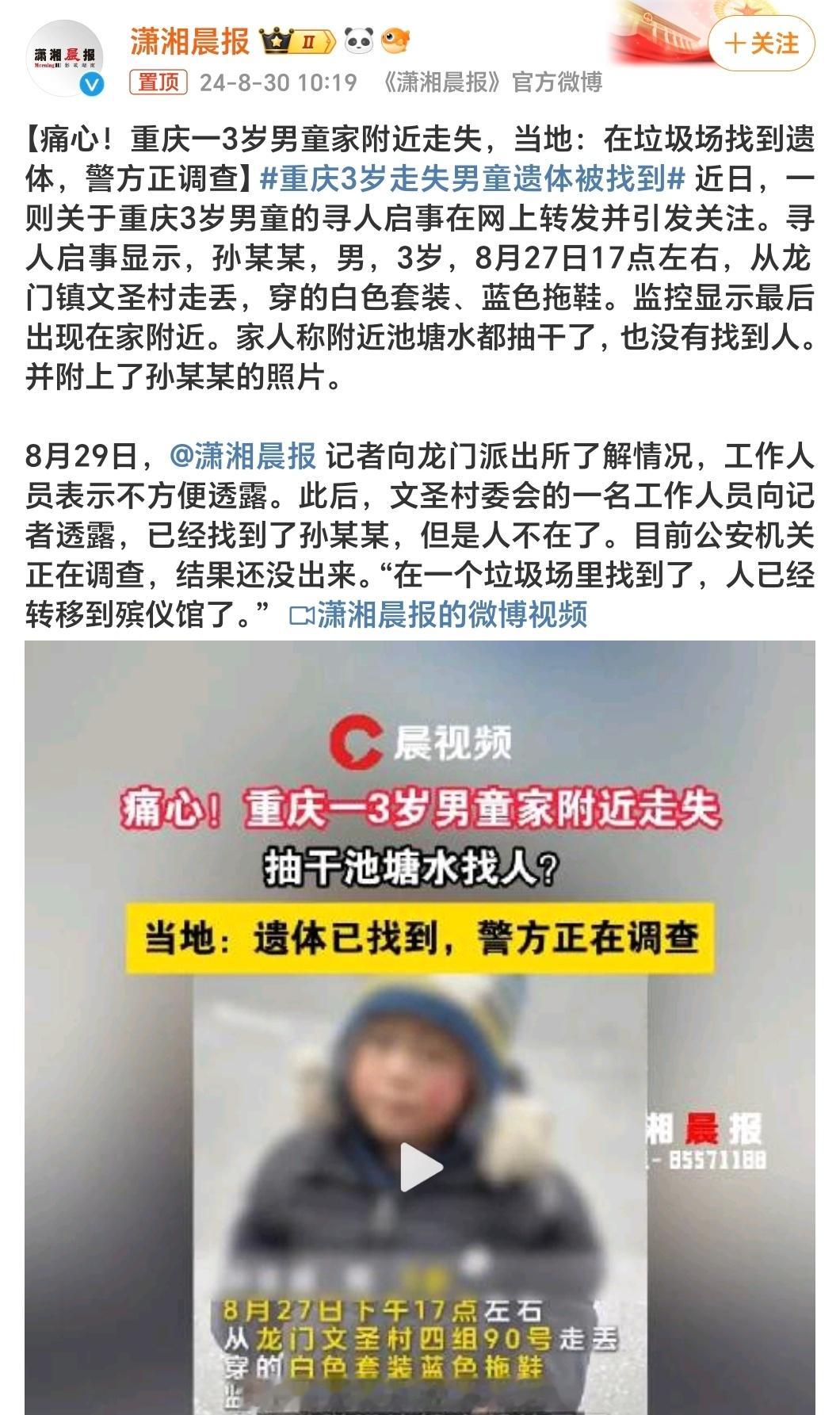 #重庆3岁走失男童遗体被找到#竟然是在垃圾场找到的遗体那这件事应该不会那么简单查