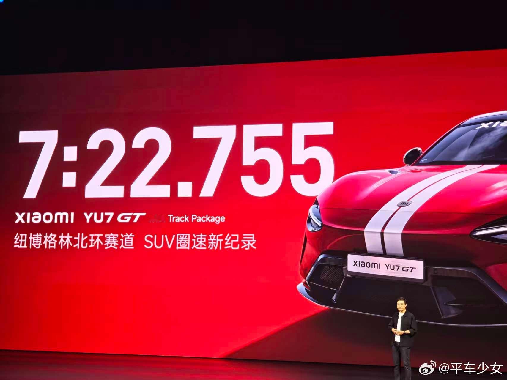 小米YU7GT再破纽北圈速纪录 小米YU7 GT再次刷新纽北SUV圈速最新纪录：