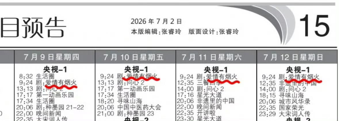 李亦非在播剧角色第一☝🏻，《爱情有烟火》二轮上星CCTV1，暑期爽快追剧看个够