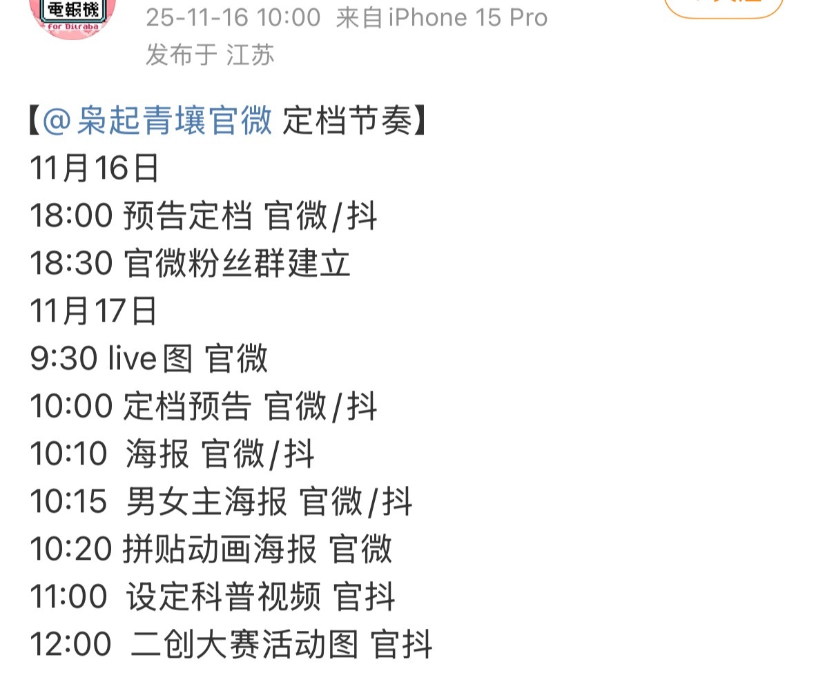 📣迪丽热巴 陈星旭 枭起青壤要定档了！！！ 