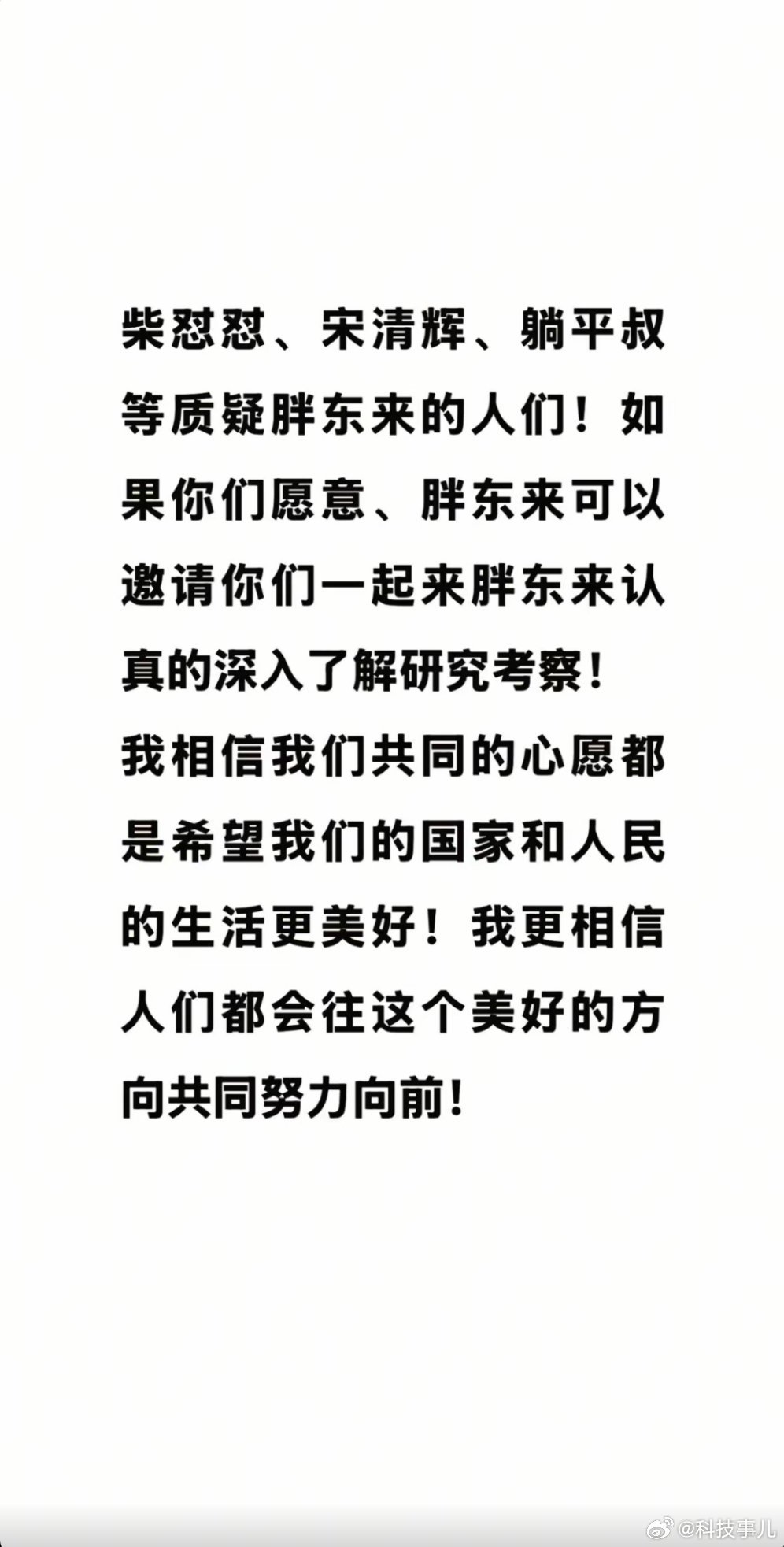 胖东来创始人于东来在账号连发10条动态，他表示：柴怼怼、宋清辉、躺平叔等质疑胖东