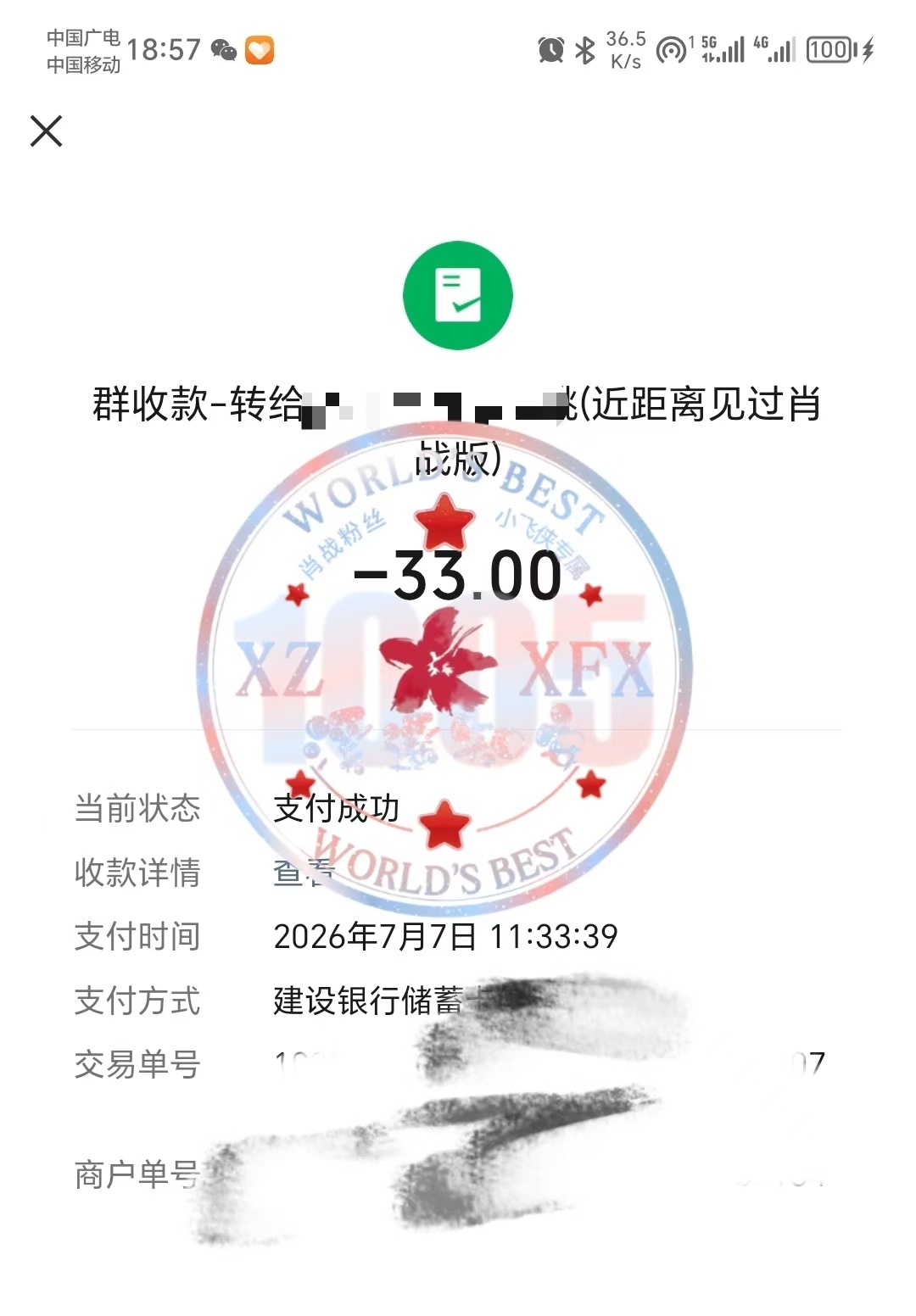 晒单7月7日广西灾区公益捐款（补档） 