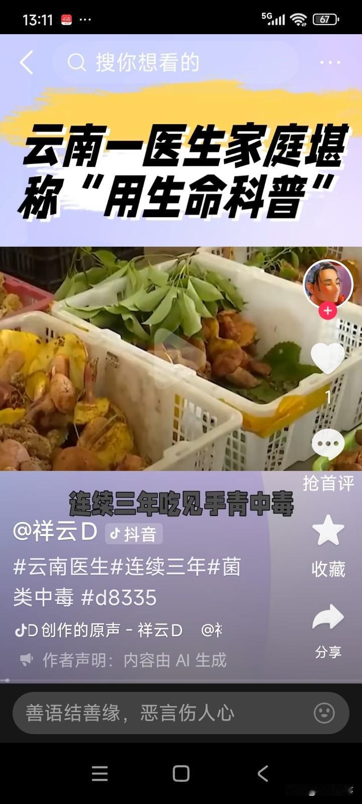 云南昆明，一名男子从山上采了些野生蘑菇。
男子把野生蘑菇带回家，为家人做了一盘小
