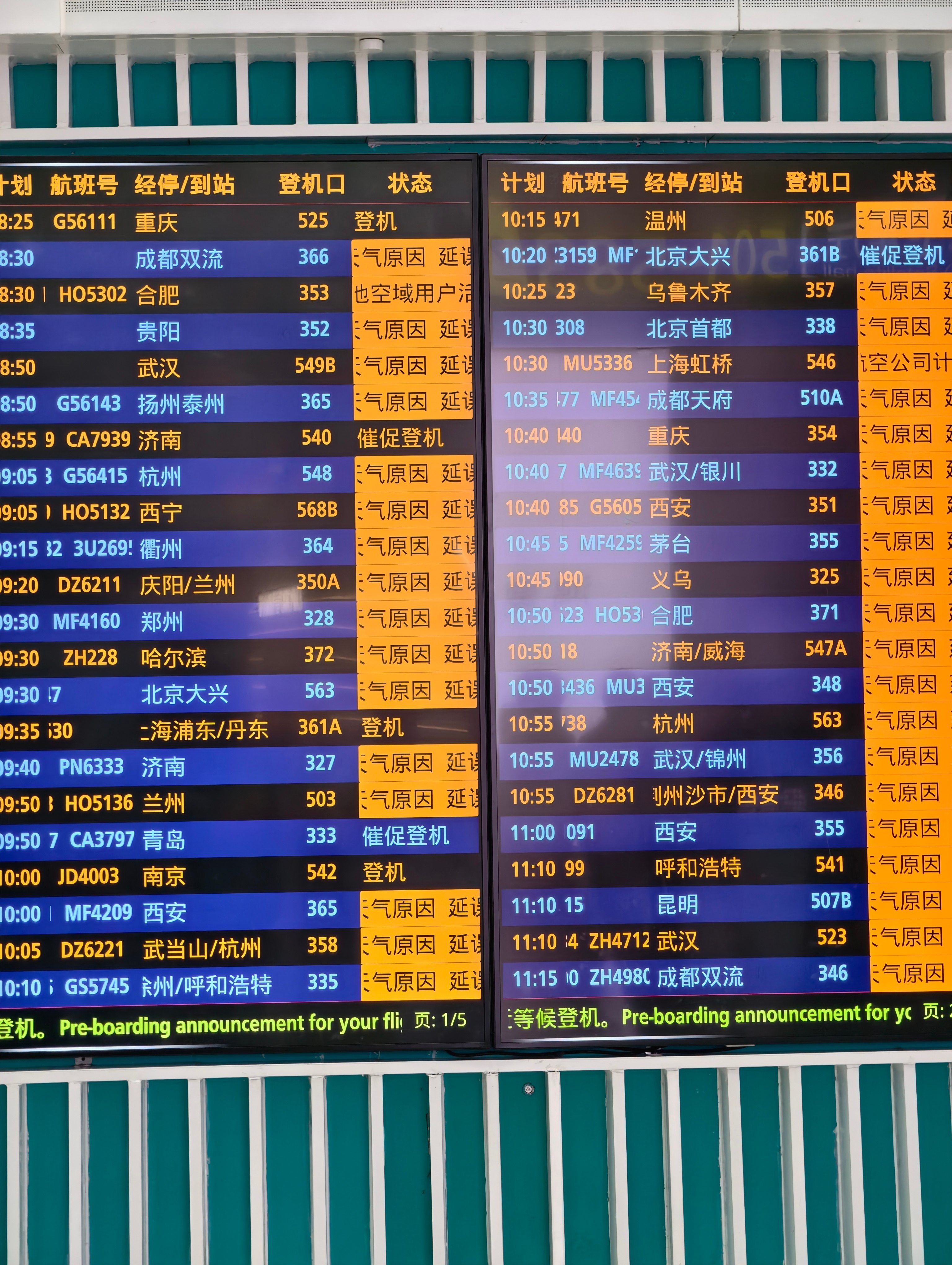 深圳机场这会清一色延误[淡淡的]  ​​​
