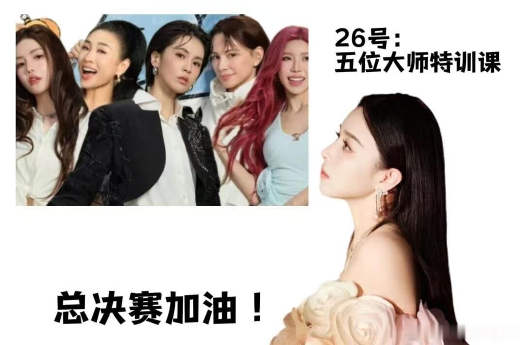 爆阚清子浪姐一周行程阚清子浪姐决赛前一周行程正式曝光，行程表全是各类大师课！安崎