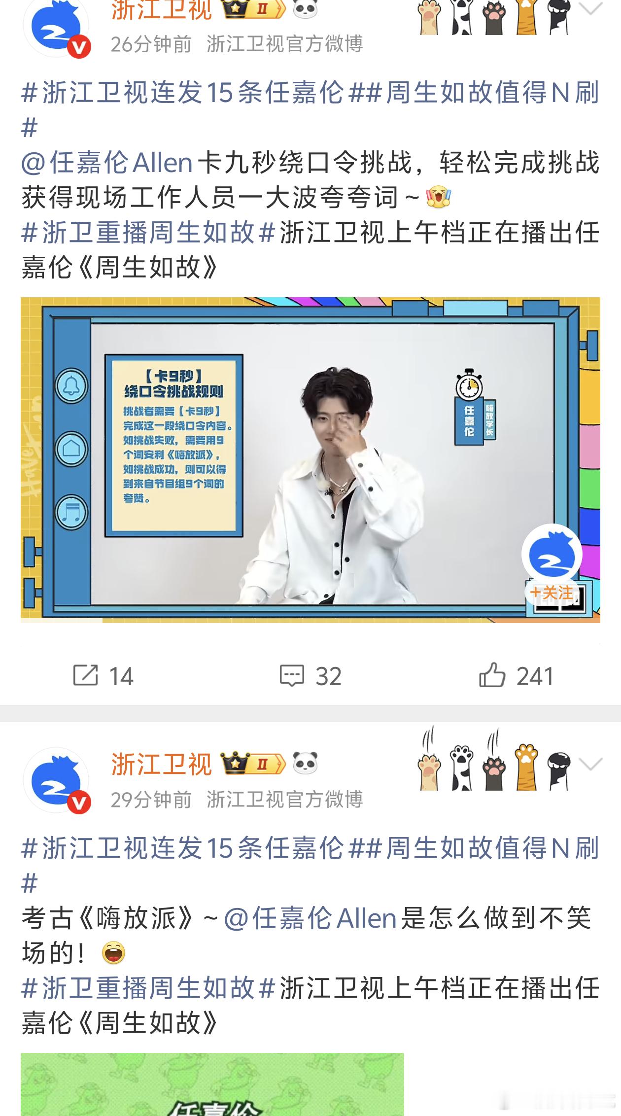 浙江卫视连发15条任嘉伦你以为浙江卫视今天只发了15条任嘉伦吗，其实早安也是任嘉