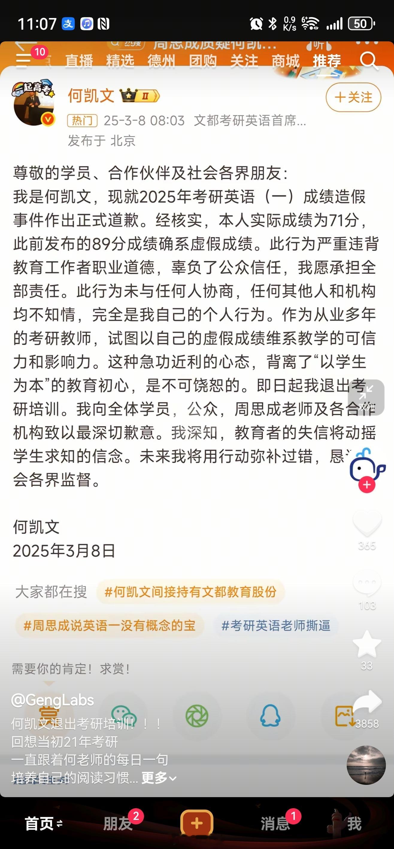 何凯文实际成绩71分昨天看到这消息，我还以为是假的，结果今天他自己承认了。这事儿