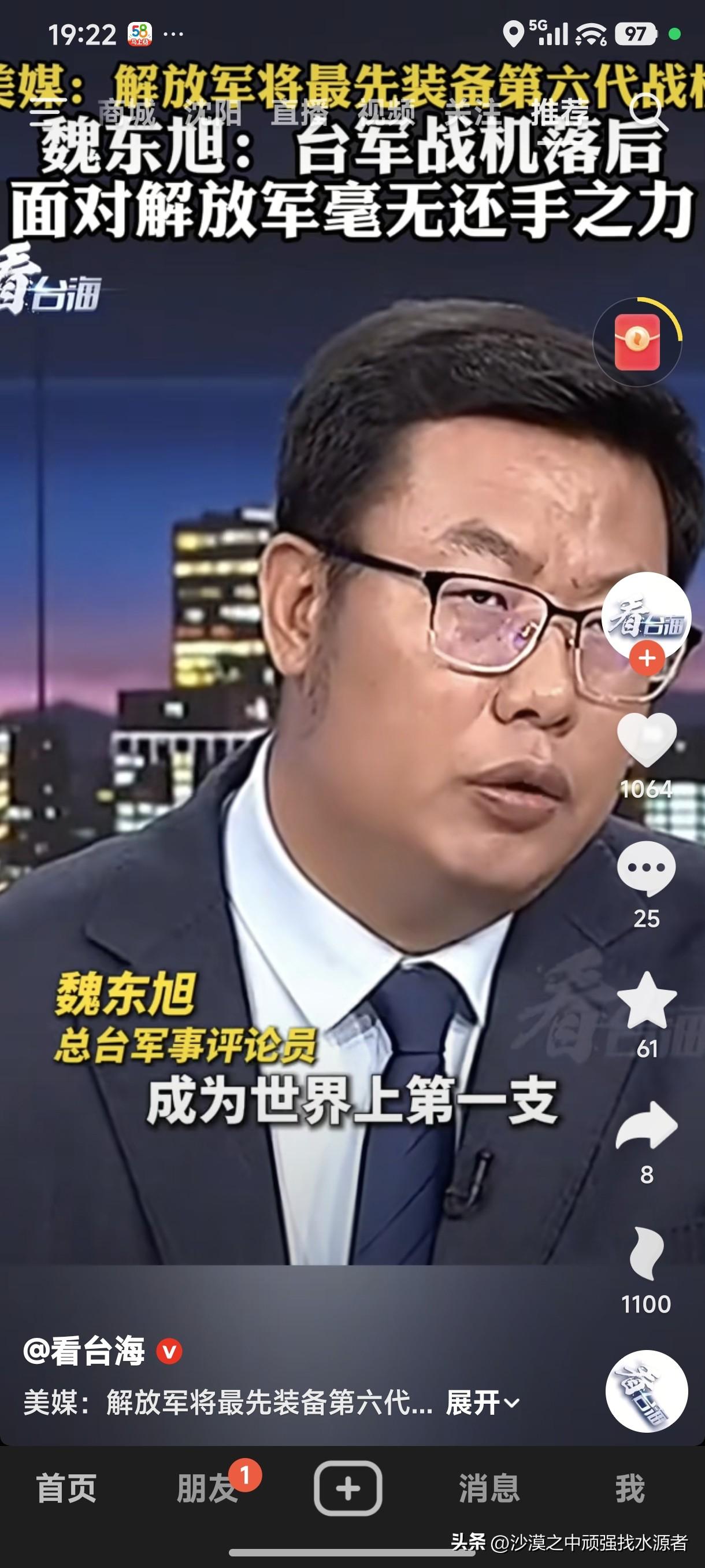 美媒：解放军将最先装备第六代战机！
总台军事评论员魏东旭：台军战机落后，面对解放
