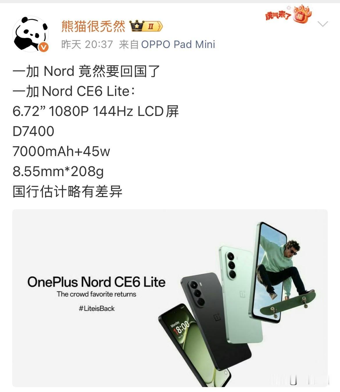 嘿，一加的老粉们注意了！有个大消息：一加Nord系列可能要回归国内市场了！最近，