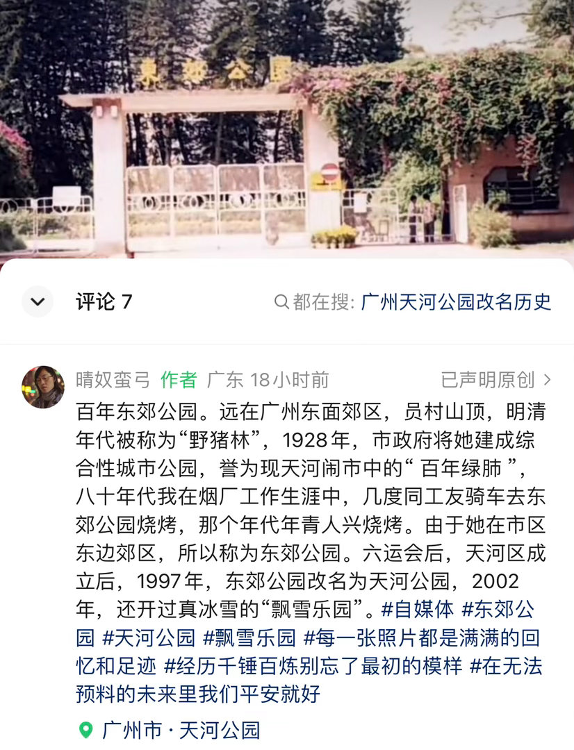 野猪林不知道，好歹是抓住了东郊公园和烧烤场的尾巴…… 
