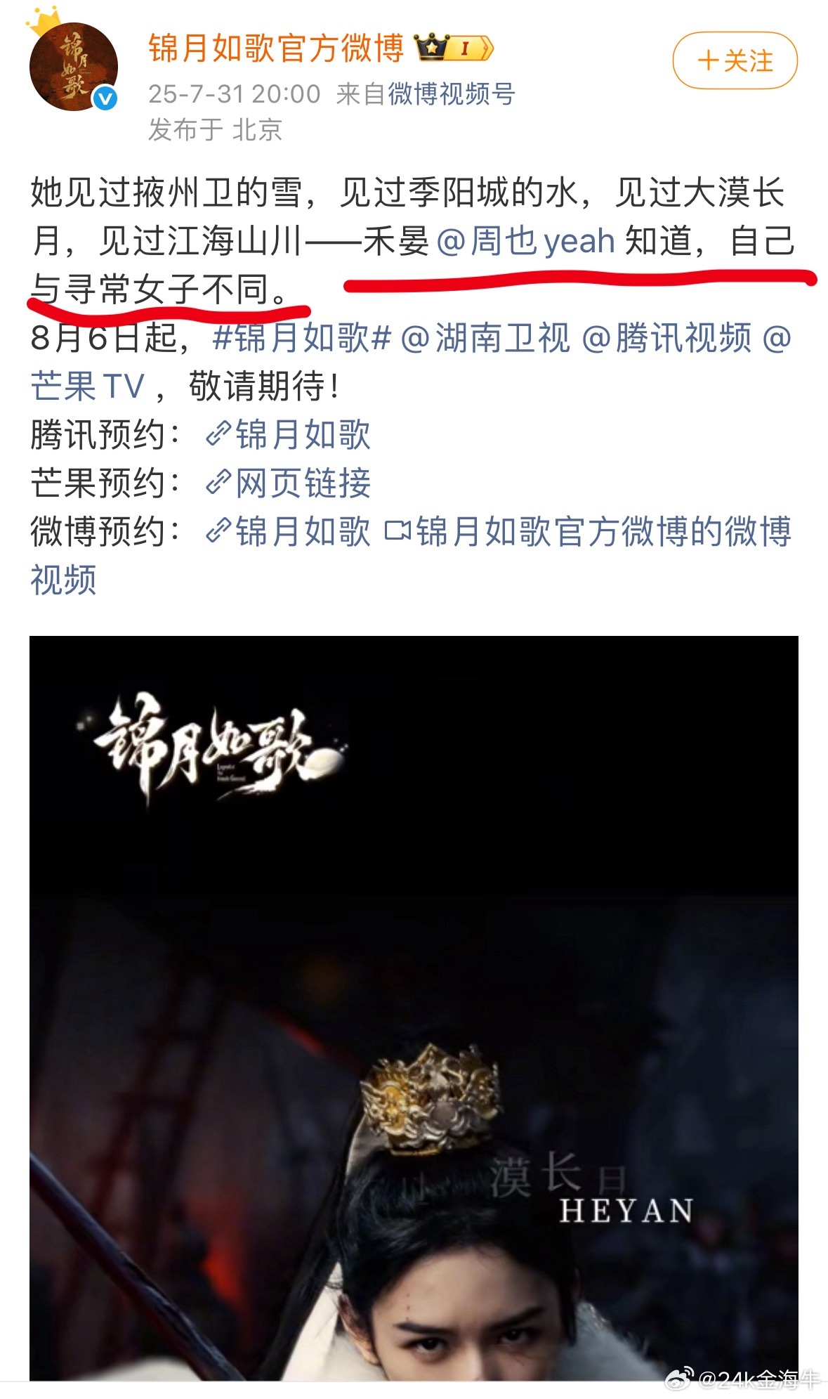 锦月如歌官博的宣发文案看不懂了，楚昭说禾晏和寻常女子不同，禾晏说的是女子像她这样