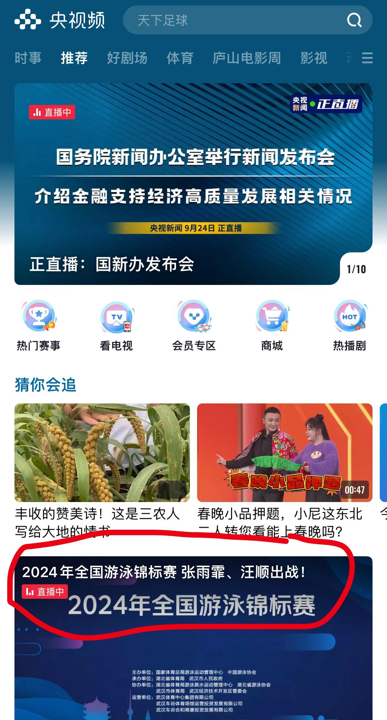 央视频目前直播的标题，2024年全国游泳锦标赛（武汉），是不是汪顺真的会来！啊啊