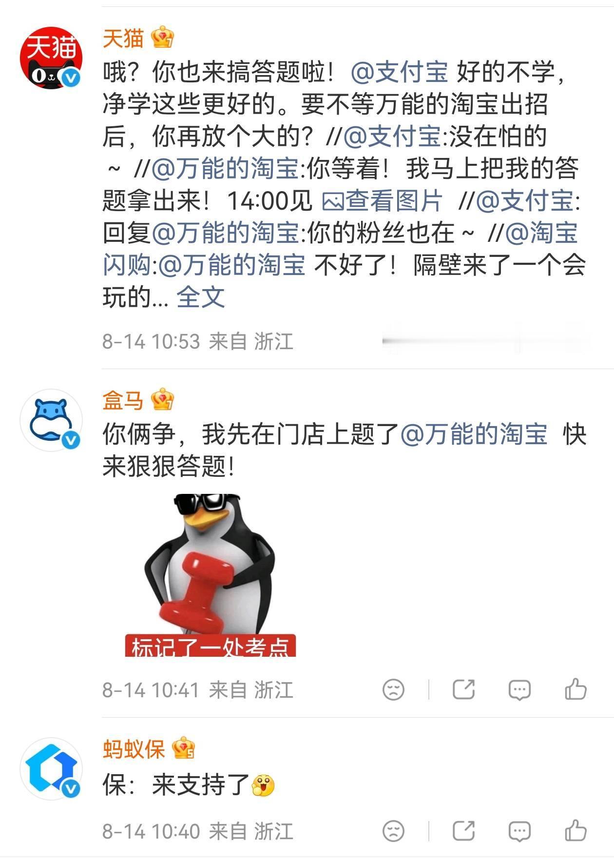 淘宝竟然为了支付宝重启答题支付宝碰一下答题活动评论区有多热闹？淘宝刚宣布要和支付