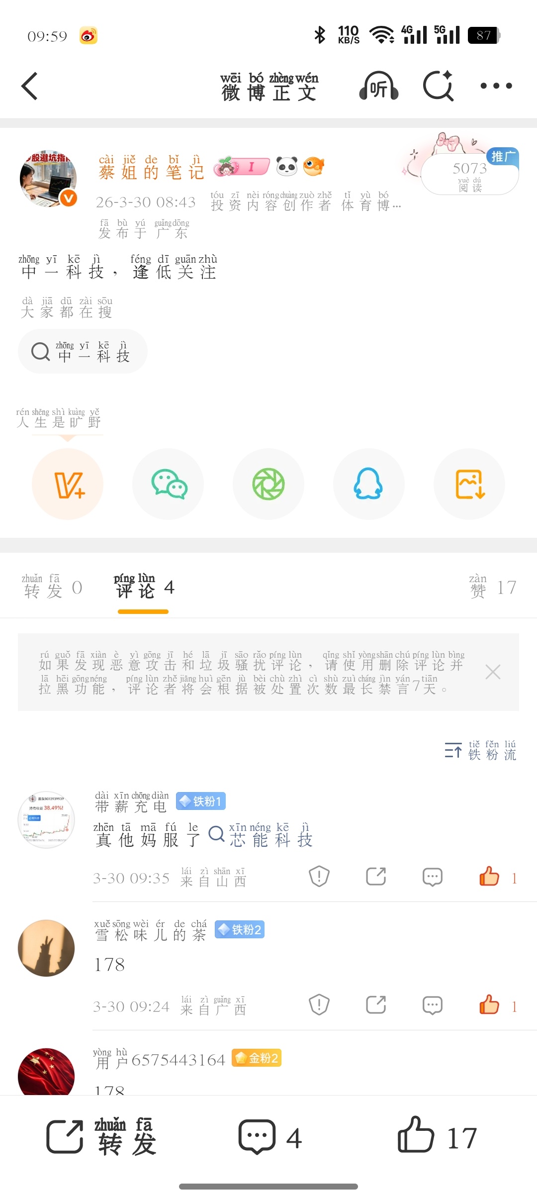 中一科在手一个星期了，还算可以到目前为止支持蔡姐的评论518我们一起发兄弟姐妹们