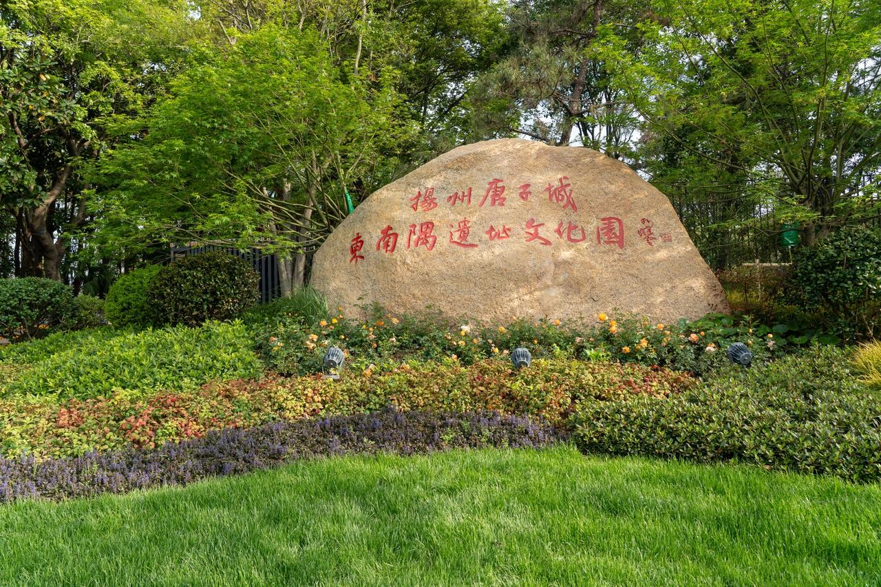 扬州唐子城·东南隅遗址文化园4月16日正式开园
 
4月16日，扬州唐子城·东南