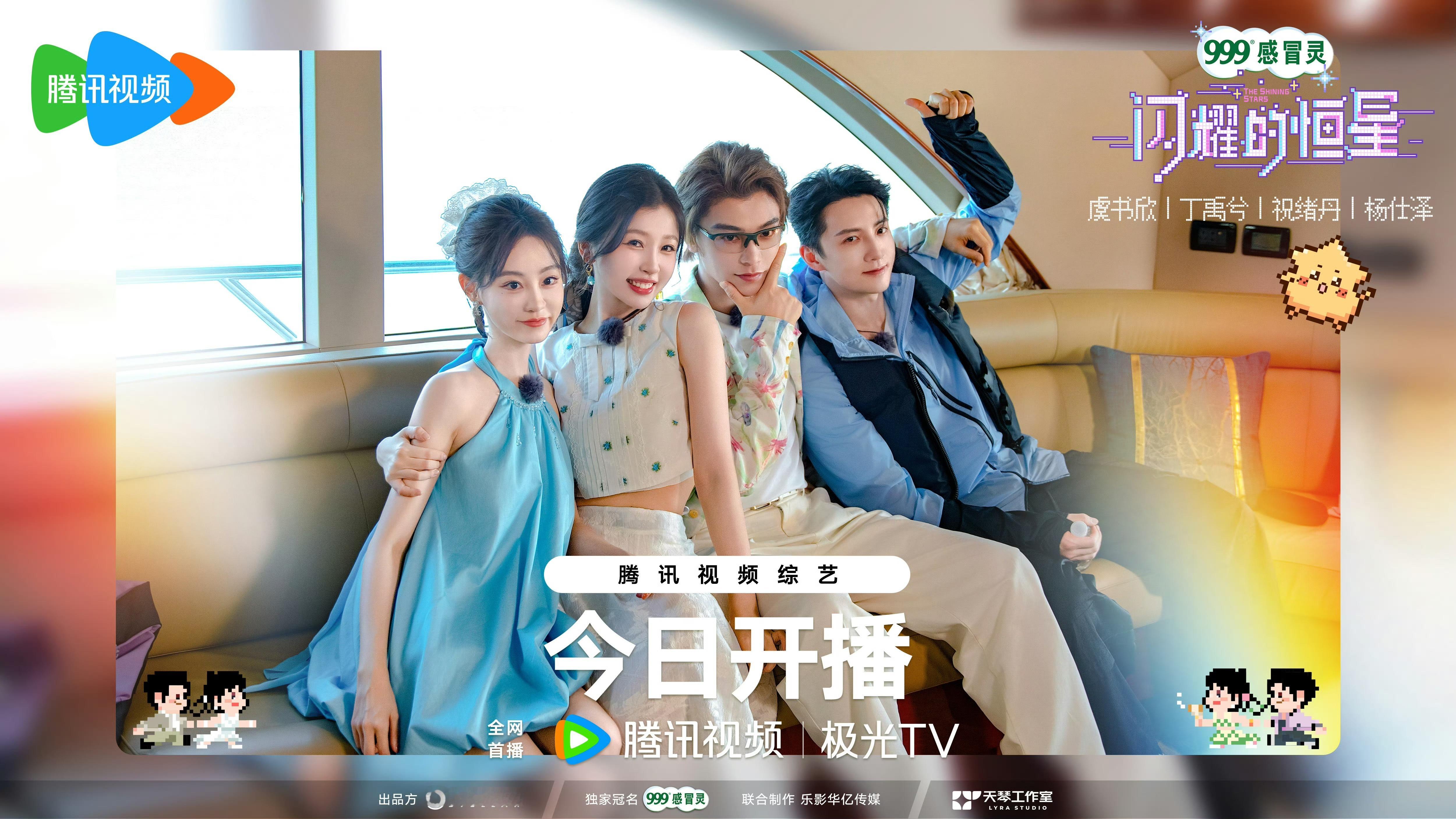 娱乐[超话]  终于等到永夜星河团综开播  啊啊啊啊终于来啦 开播啦 豹豹猫猫我