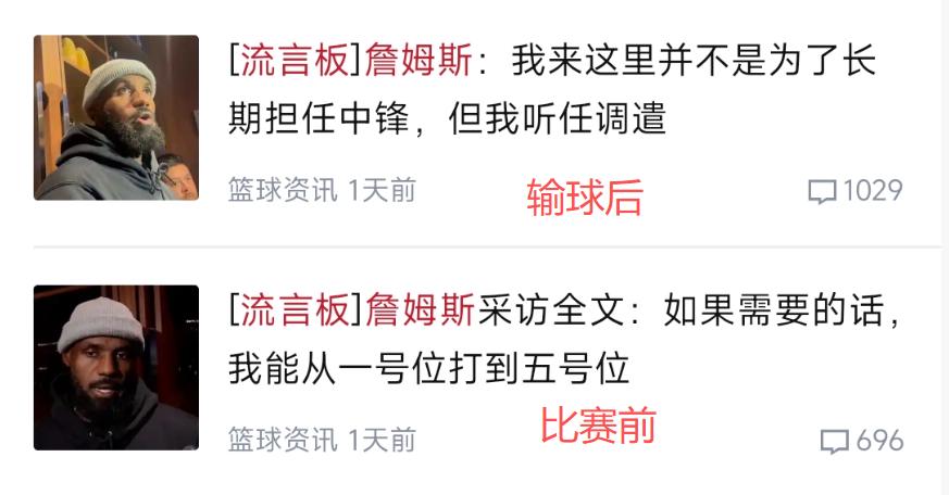 赛前采访里，詹姆斯表态十分大度，放话只要队伍有需要，自己哪个位置都能顶上去。
