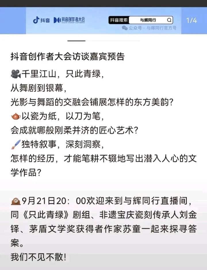 这里风景独好
9.21董宇辉带你走进精彩人文世界
好戏连台值得期待[玫瑰][玫瑰