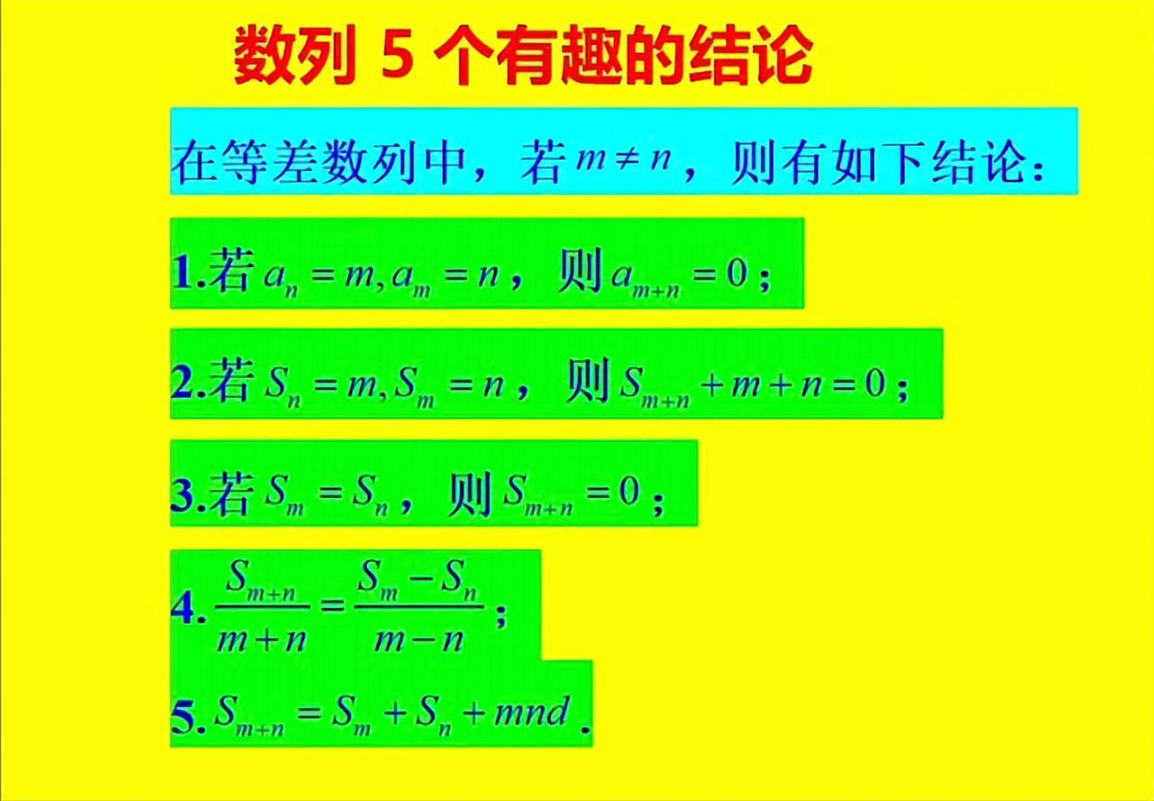 高中数学——数列5个有趣的结论