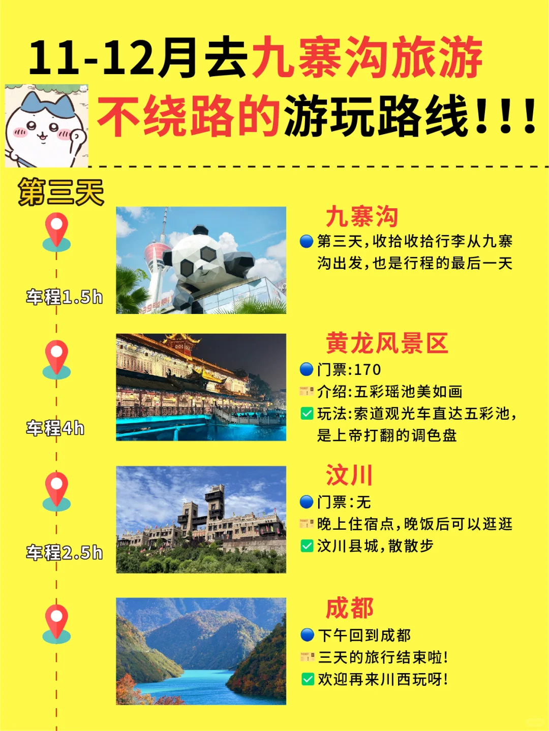 九寨沟3天2夜旅行路线✅人均800+💰不赶路