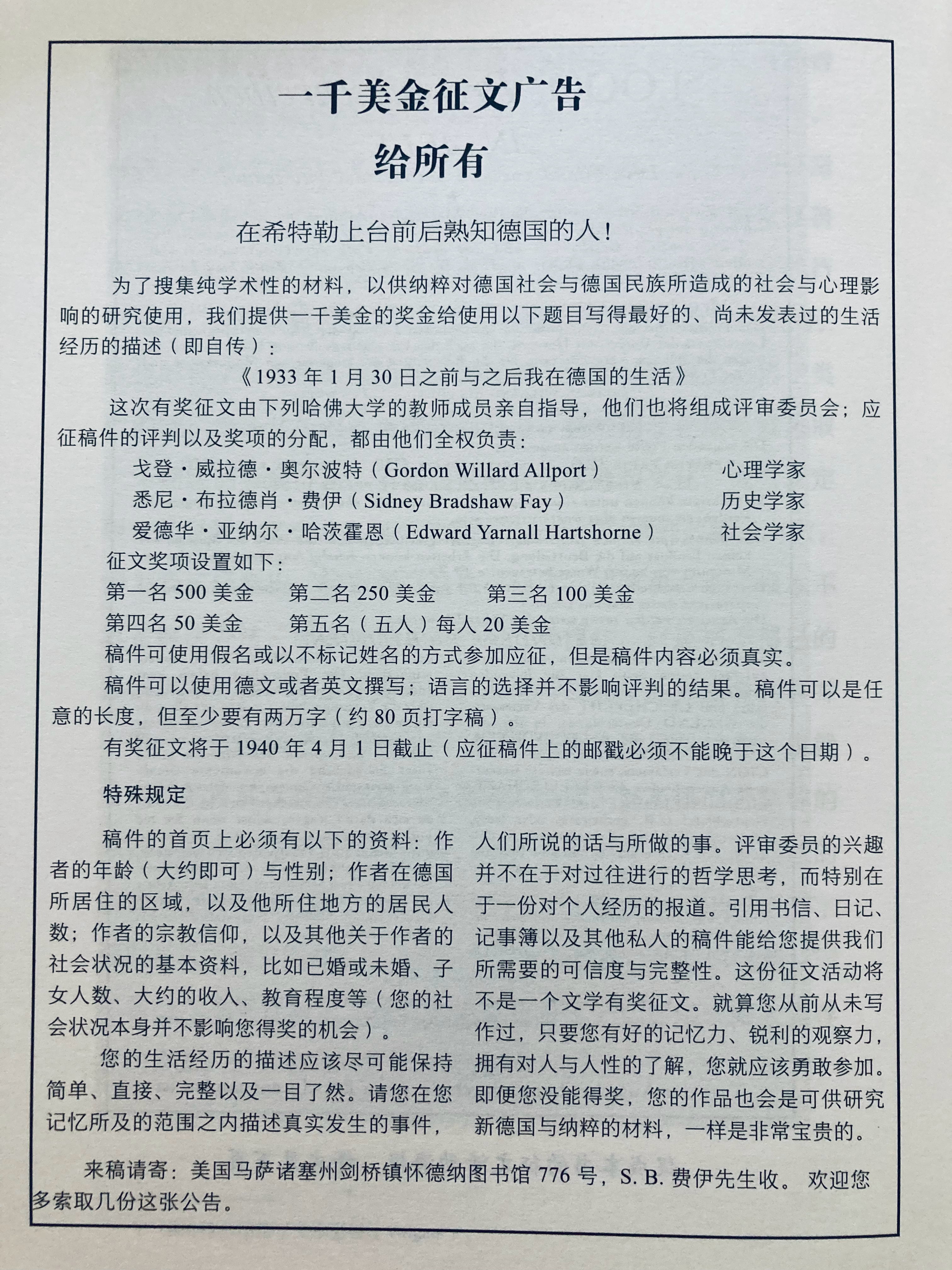 1940年新年，哈佛大学怀德纳图书馆向全球发布题为《1933年1月30日之前与之