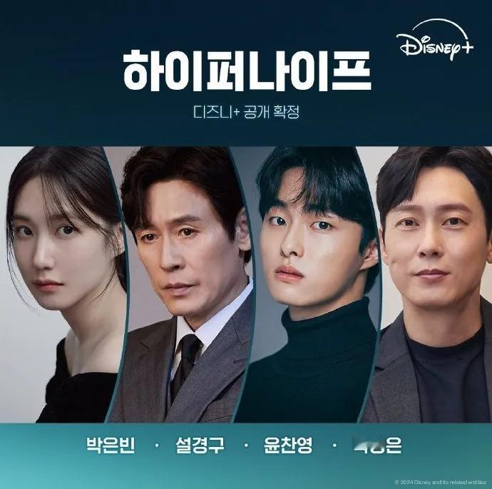 2025必看韩剧！Disney+《Hyper Knife》朴恩斌＆薛景求化身最疯