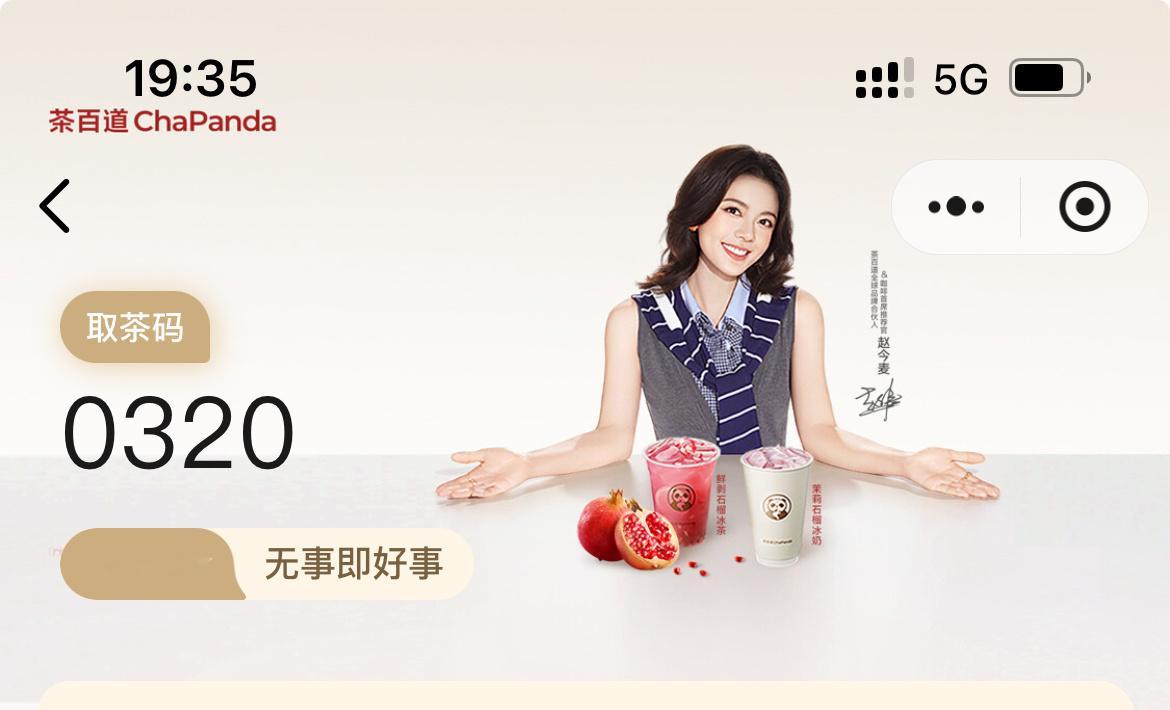 这个取茶码甚合我意～ ​​​