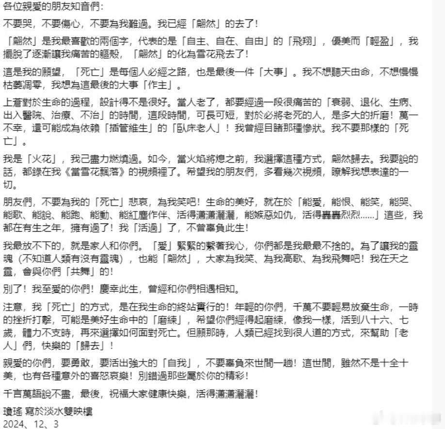 琼瑶不堪病痛折磨，不愿最后被插管维系“活着”，自己在家结束生命，终年86岁。一路