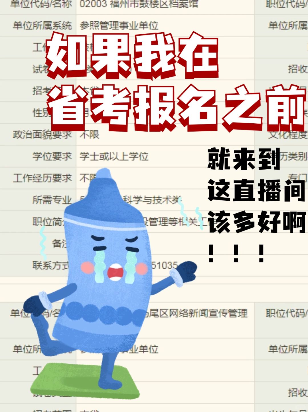 差点错过⚠️原来这里🉑以免费选岗‼️