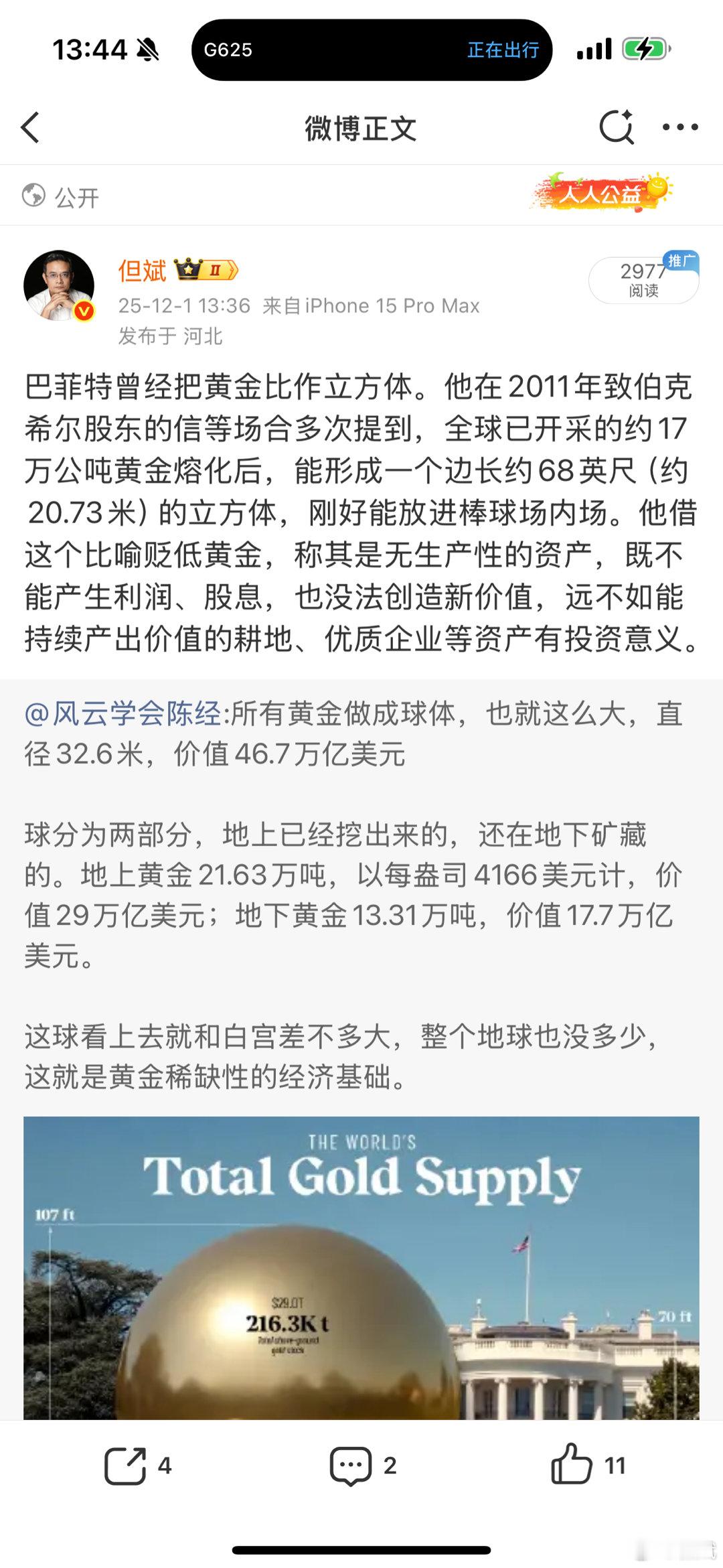 巴菲特曾经把黄金比作立方体。他在2011年致伯克希尔股东的信等场合多次提到，全球