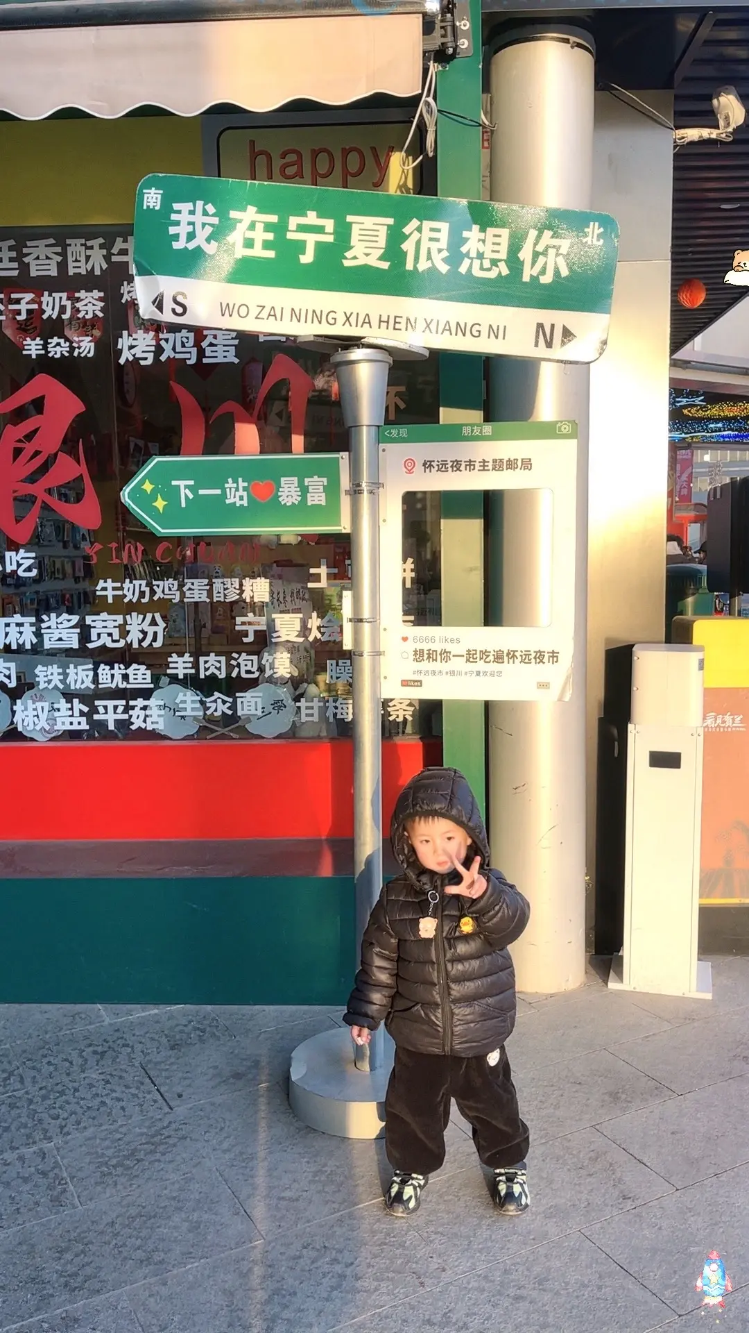 和宝贝一起跨年