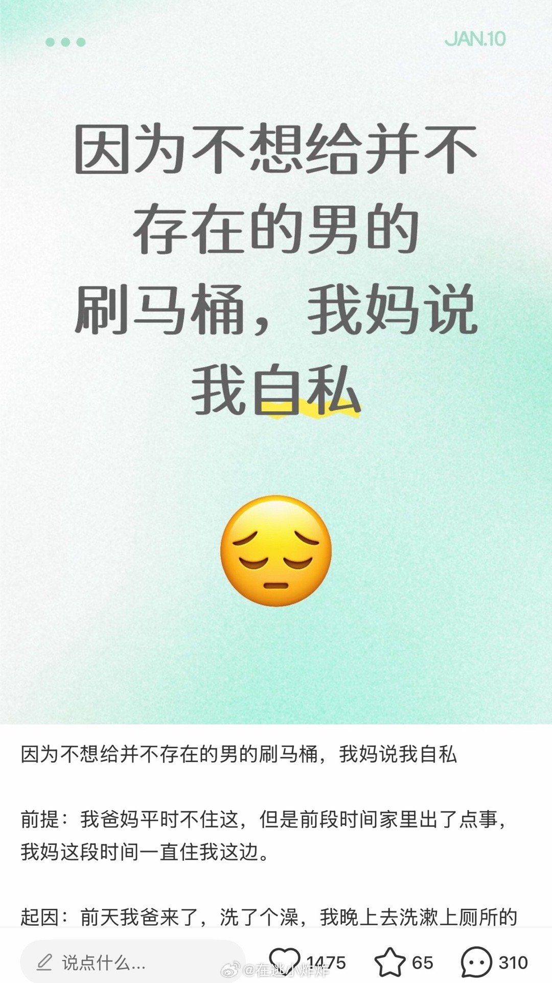 “不想给不存在的男人刷马桶”是自私吗感觉老一辈就是默认女人要照顾男人的我懒得做饭