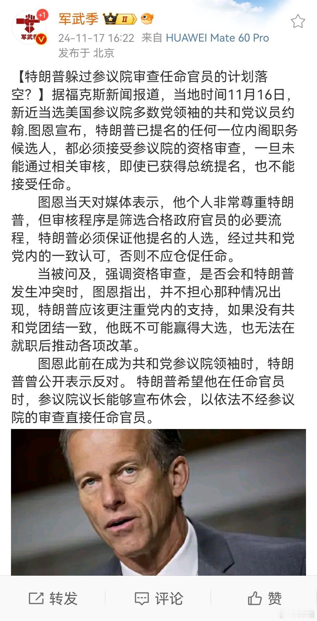 懂王和参议院共和党领袖，以及共和党参议院，已经开始较量了：那个问题议员被提名司法