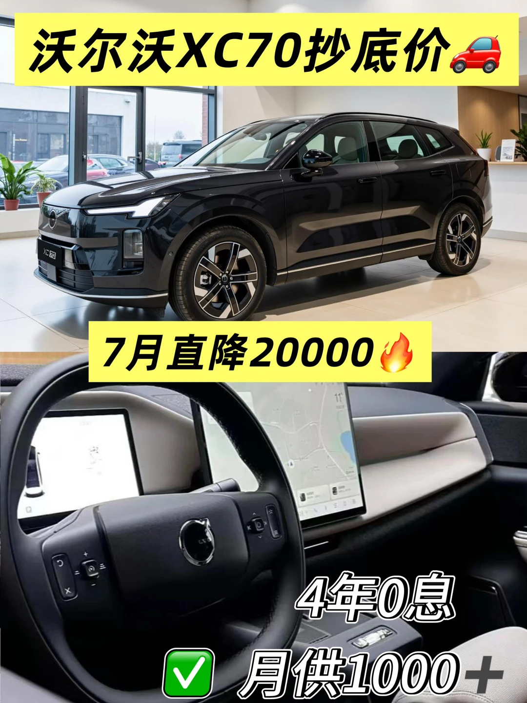 别等涨价！XC70七月专属抄底价来了💸🔥🚙
