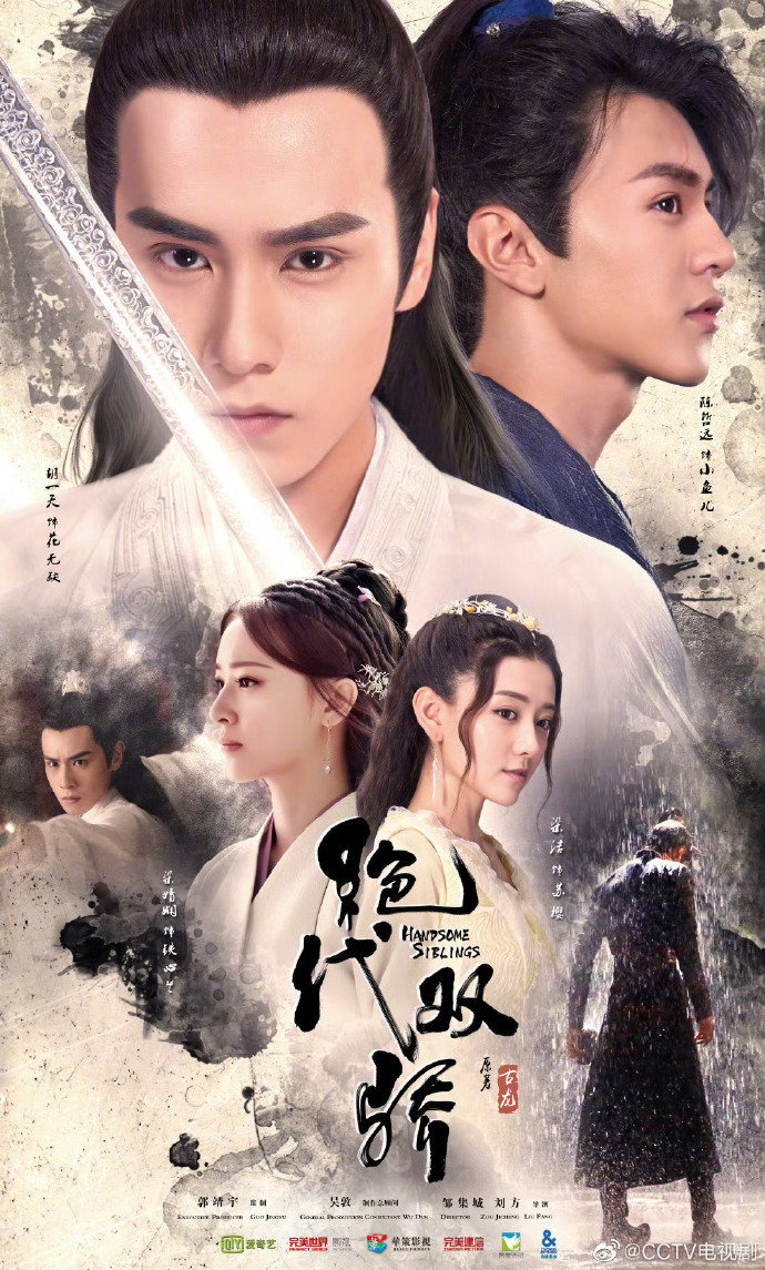 绝代双骄开播六周年胡一天陈哲远绝代双骄开播六周年 、主演的《绝代双骄》开播六周年