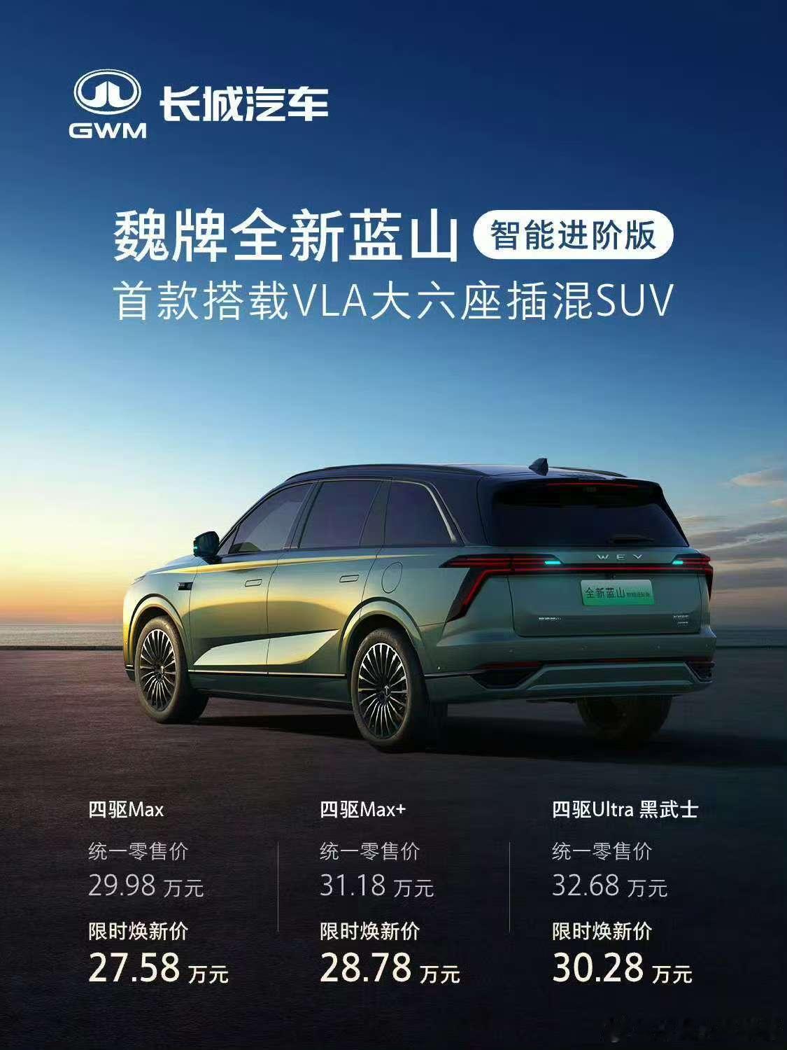 长城汽车VLA首搭魏牌蓝山 全新蓝山一发布，才发现别的车企卷花活，魏牌在卷“保命