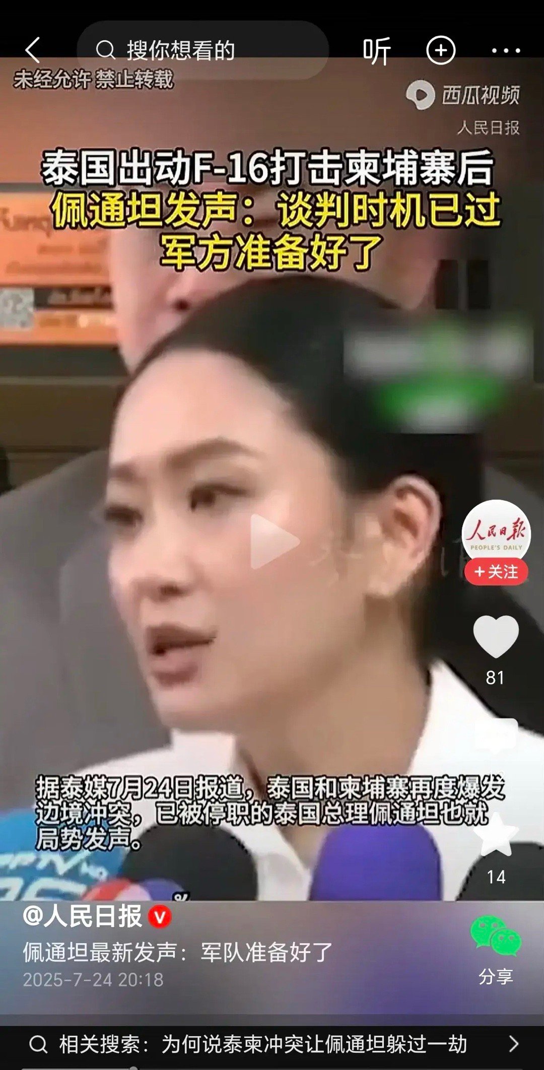 洪森玩大了！泰军F16袭击柬埔寨军事基地！根据媒体报道，7月24号下午，泰国出动