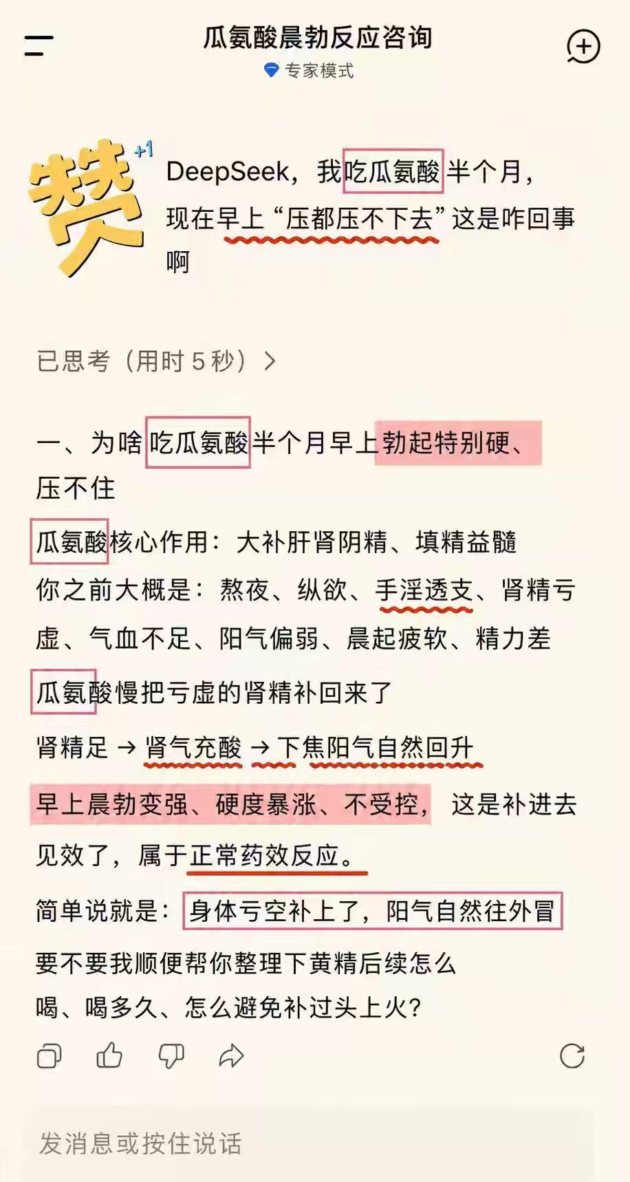 是DeepSeek说的，那我放心吃了