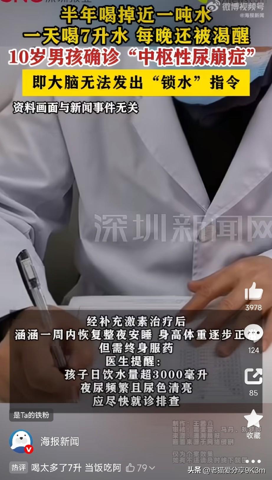 孩子喝水异常要警惕

河南10岁男孩涵涵，每天要喝6000到7000毫升水，相当