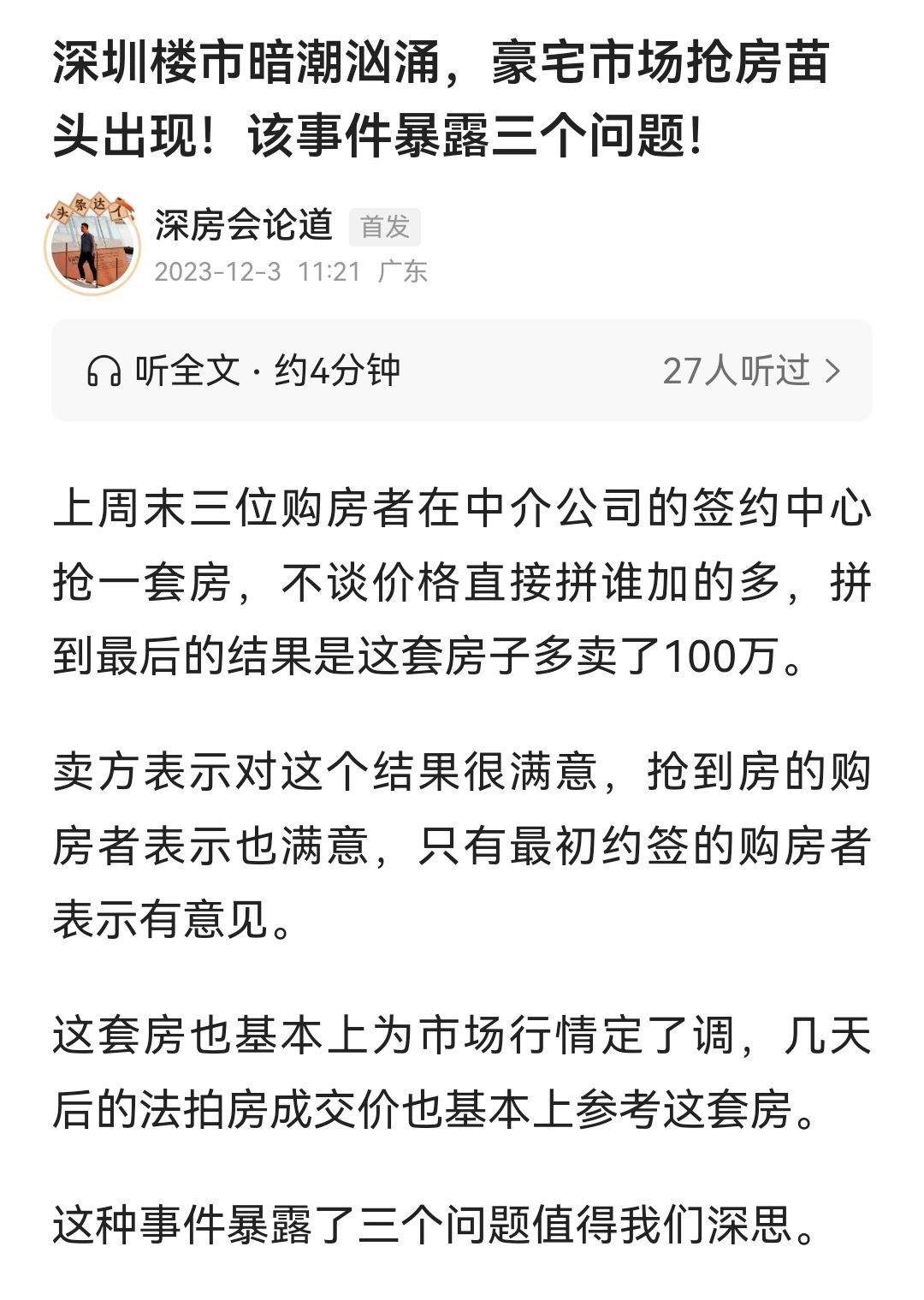 现在这个阶段和2008年底非常相似，房地产市场看是一片暗淡，但已经暗流涌动！