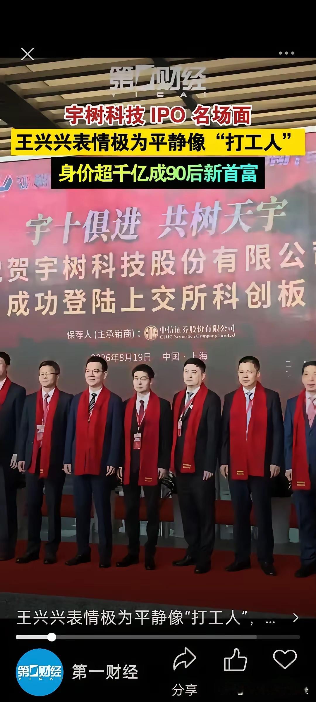 敲钟却神色淡然！千亿身价90后王兴兴，人形机器人圈的韦东奕宇树科技登陆科创板敲钟
