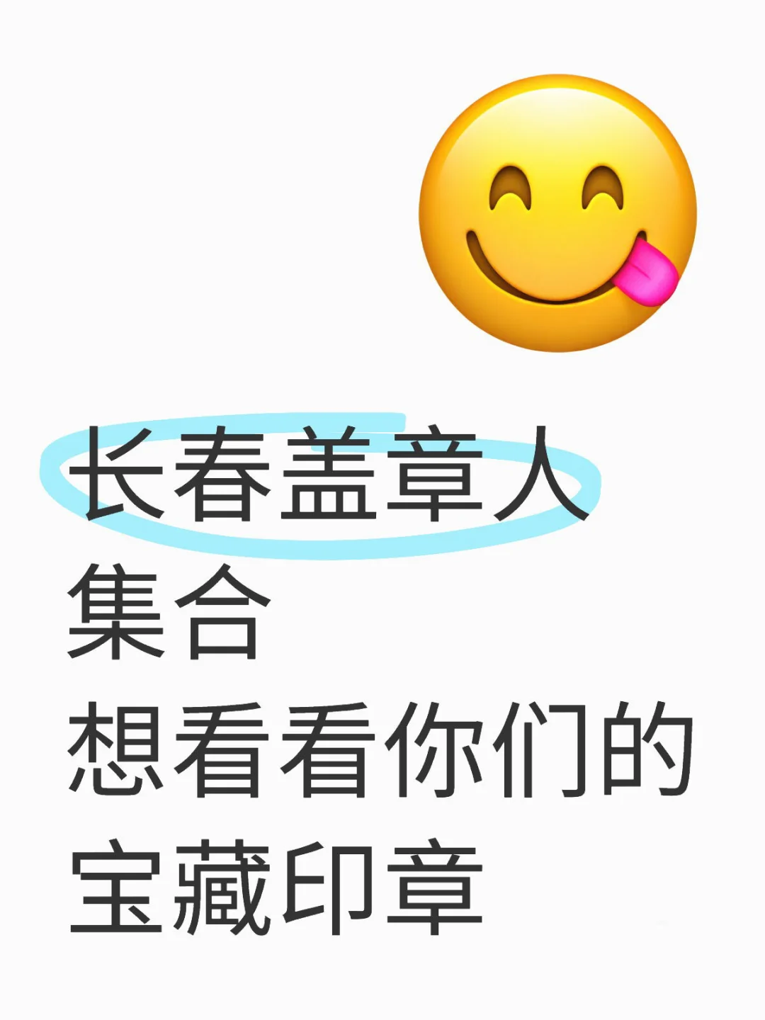 📍长春礼物🈶️哪吒印章东北话版❗️冲