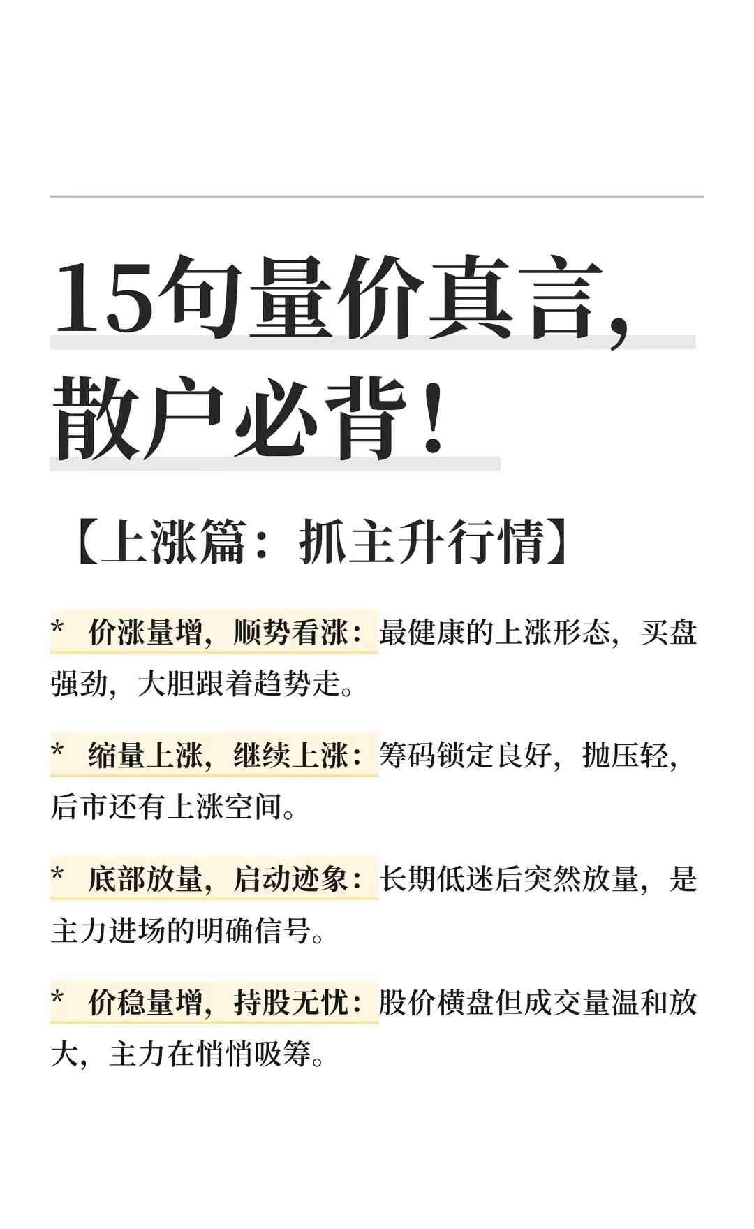 量价关系15条核心法则 
